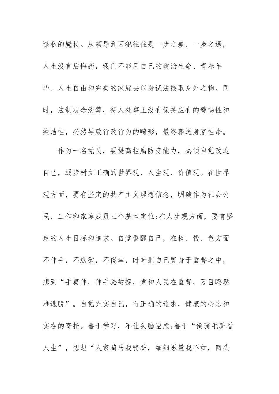 最新警示教育心得体会范文（通用8篇）.docx_第2页