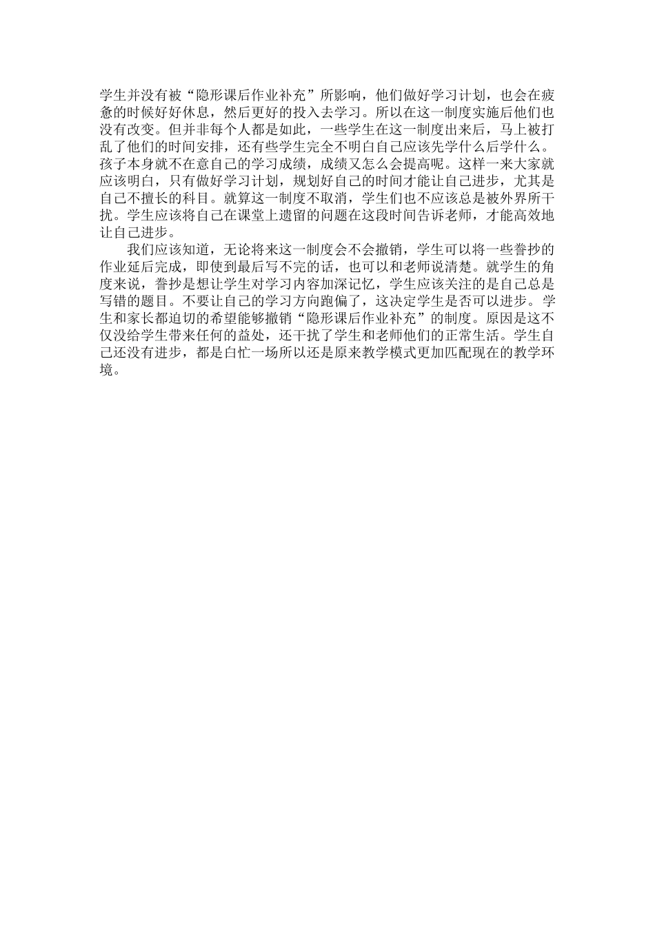 取缔课后延时服务热度高涨学校能否恢复以往教学方式.docx_第2页