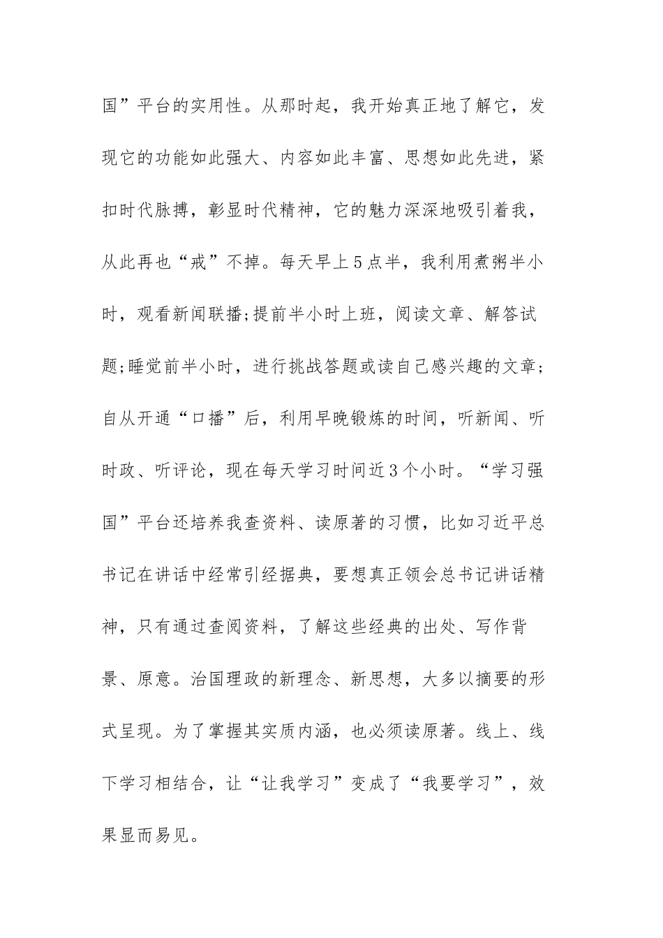 教育强国心得体会范文三篇.docx_第2页