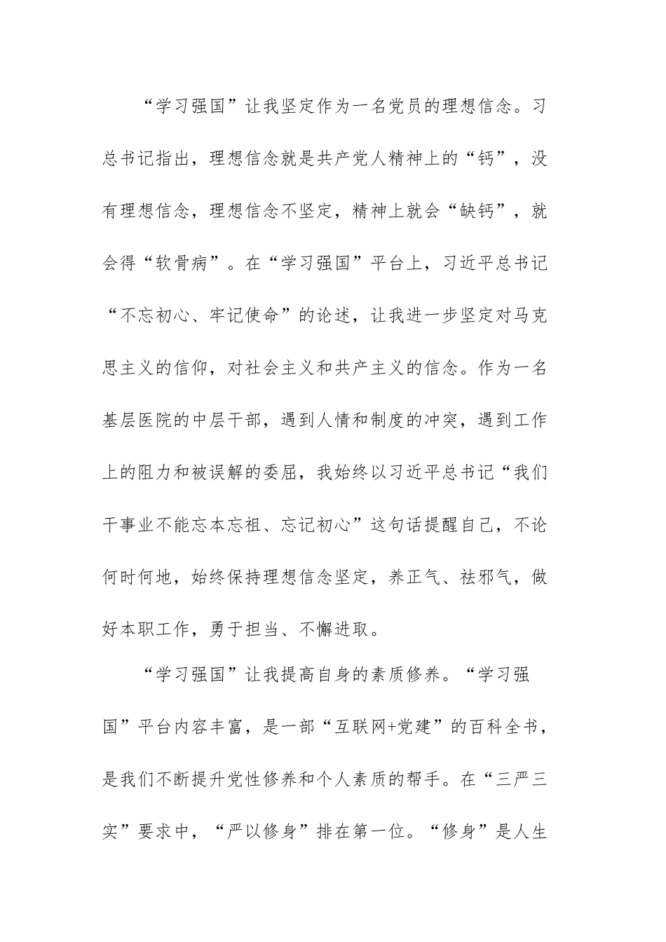 教育强国心得体会范文三篇.docx_第3页
