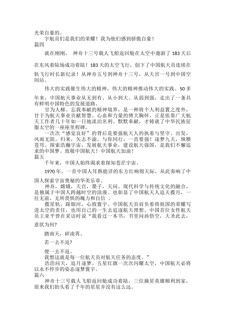 神十三乘组返回地球大学生心得体会范文七篇.docx_第2页