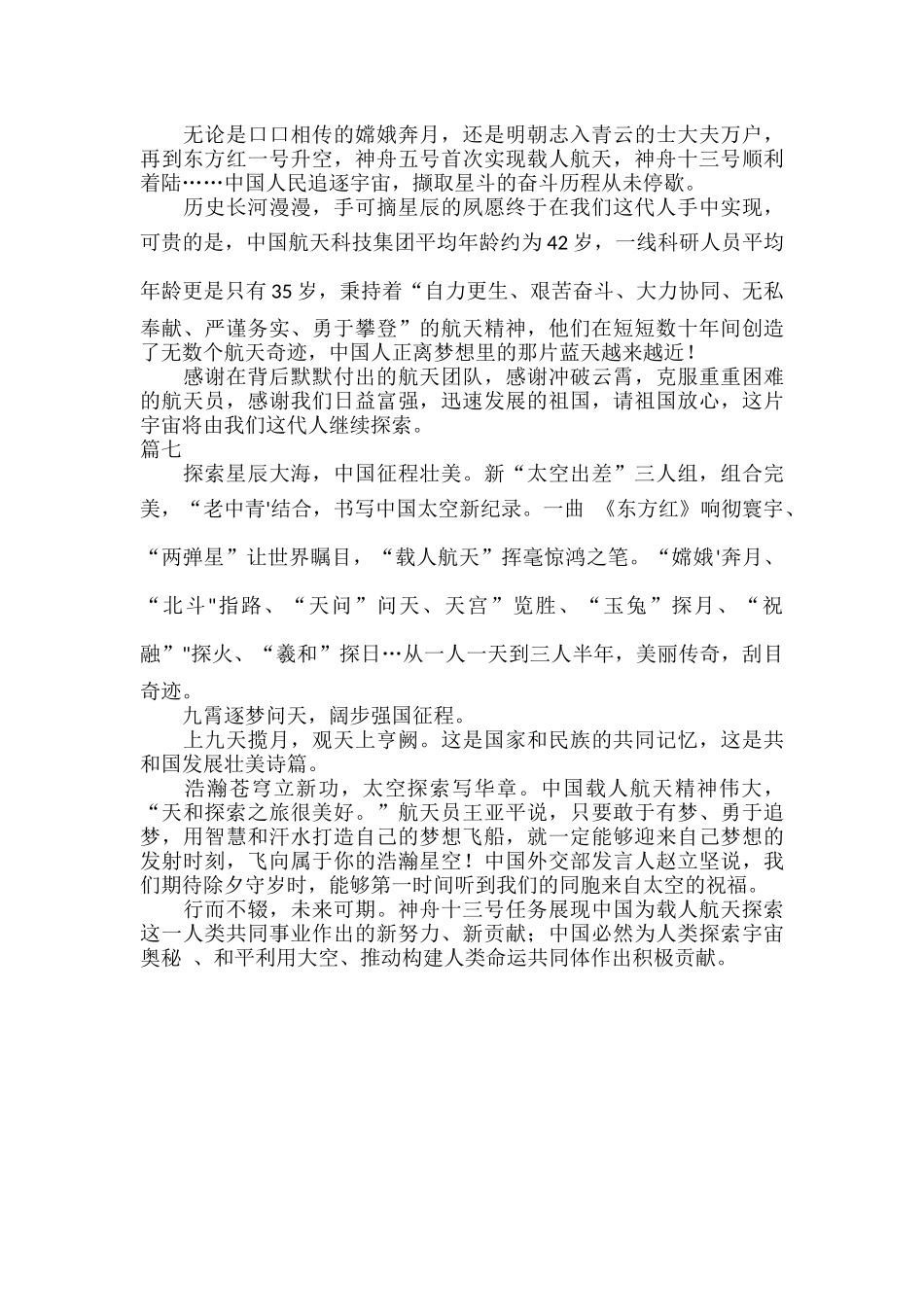 神十三乘组返回地球大学生心得体会范文七篇.docx_第3页
