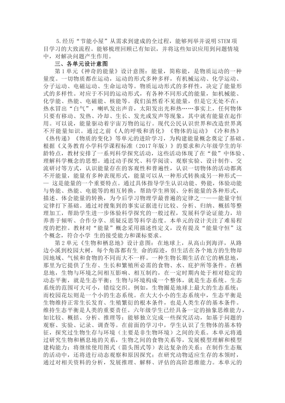 苏教版六年级科学下册教学计划及进度表.docx_第3页