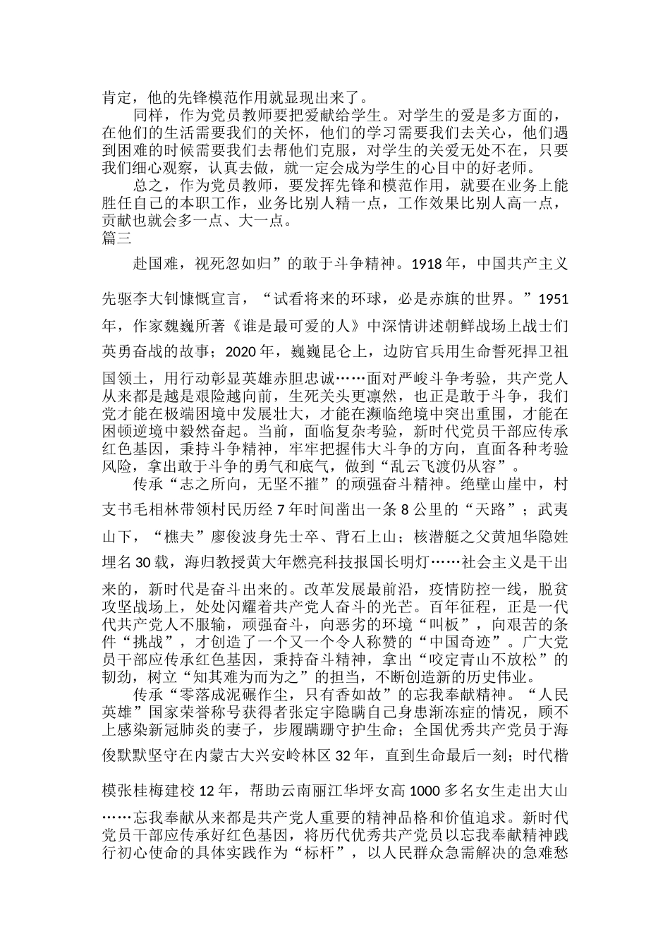 学党史强信念跟党走心得体会范文三篇.docx_第3页