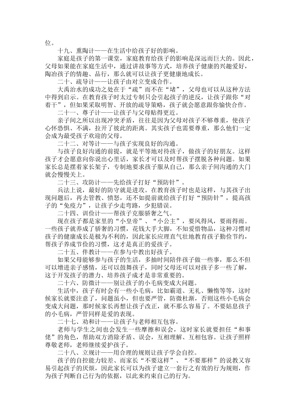 孩子教育的36计太棒了.docx_第3页