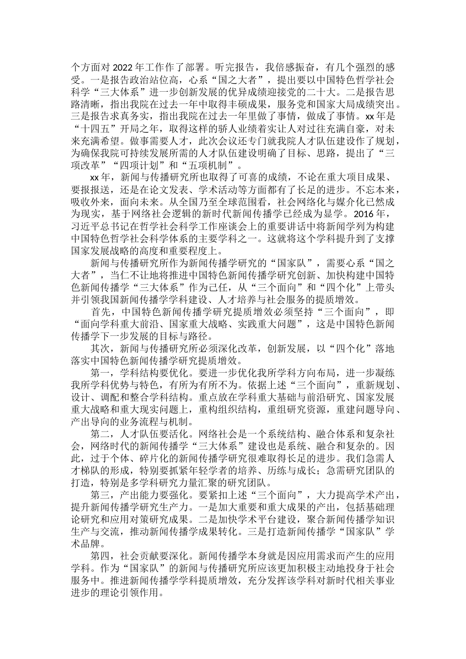学院2022年度工作会议精神学习心得体会范文五篇.docx_第2页