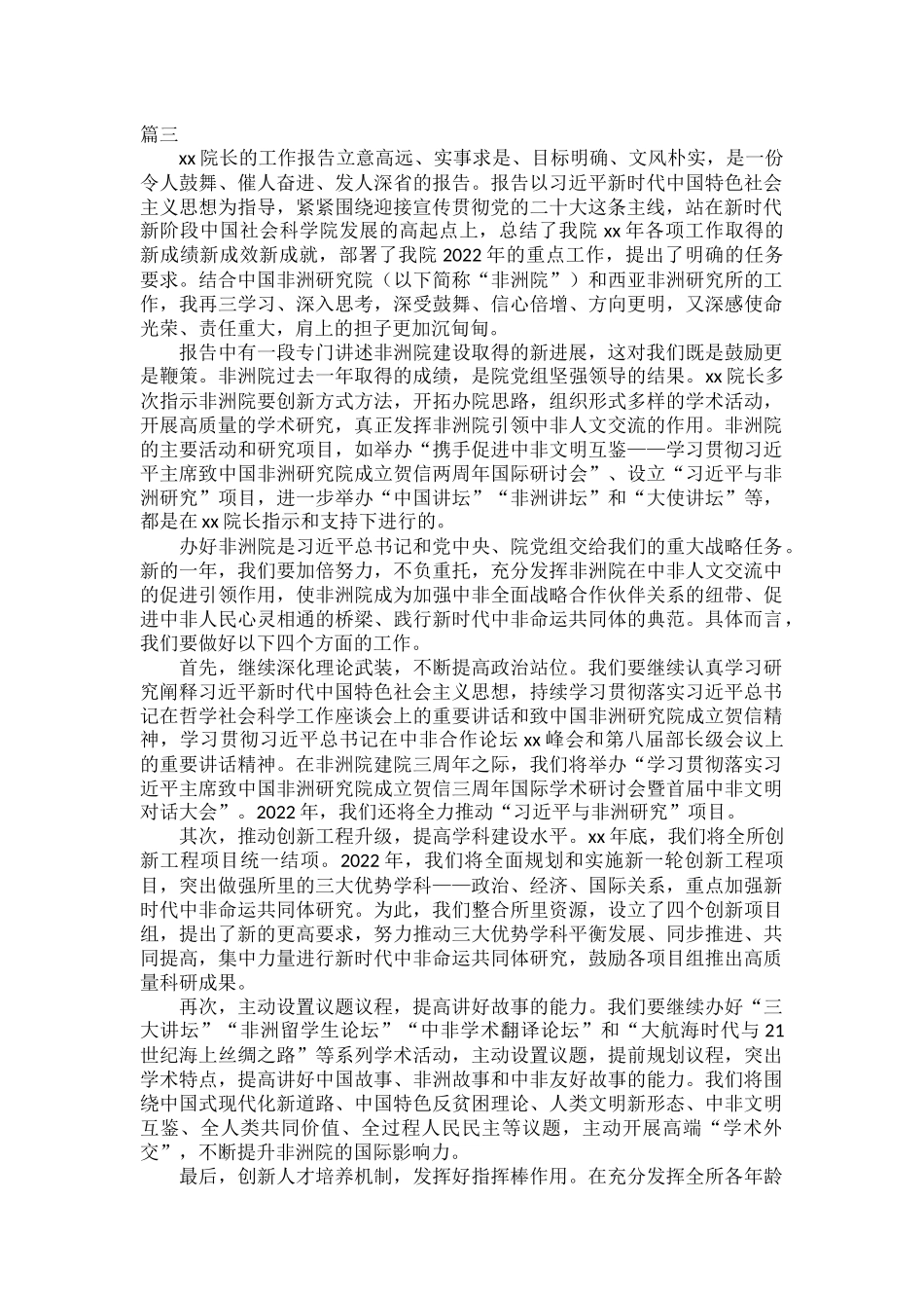 学院2022年度工作会议精神学习心得体会范文五篇.docx_第3页