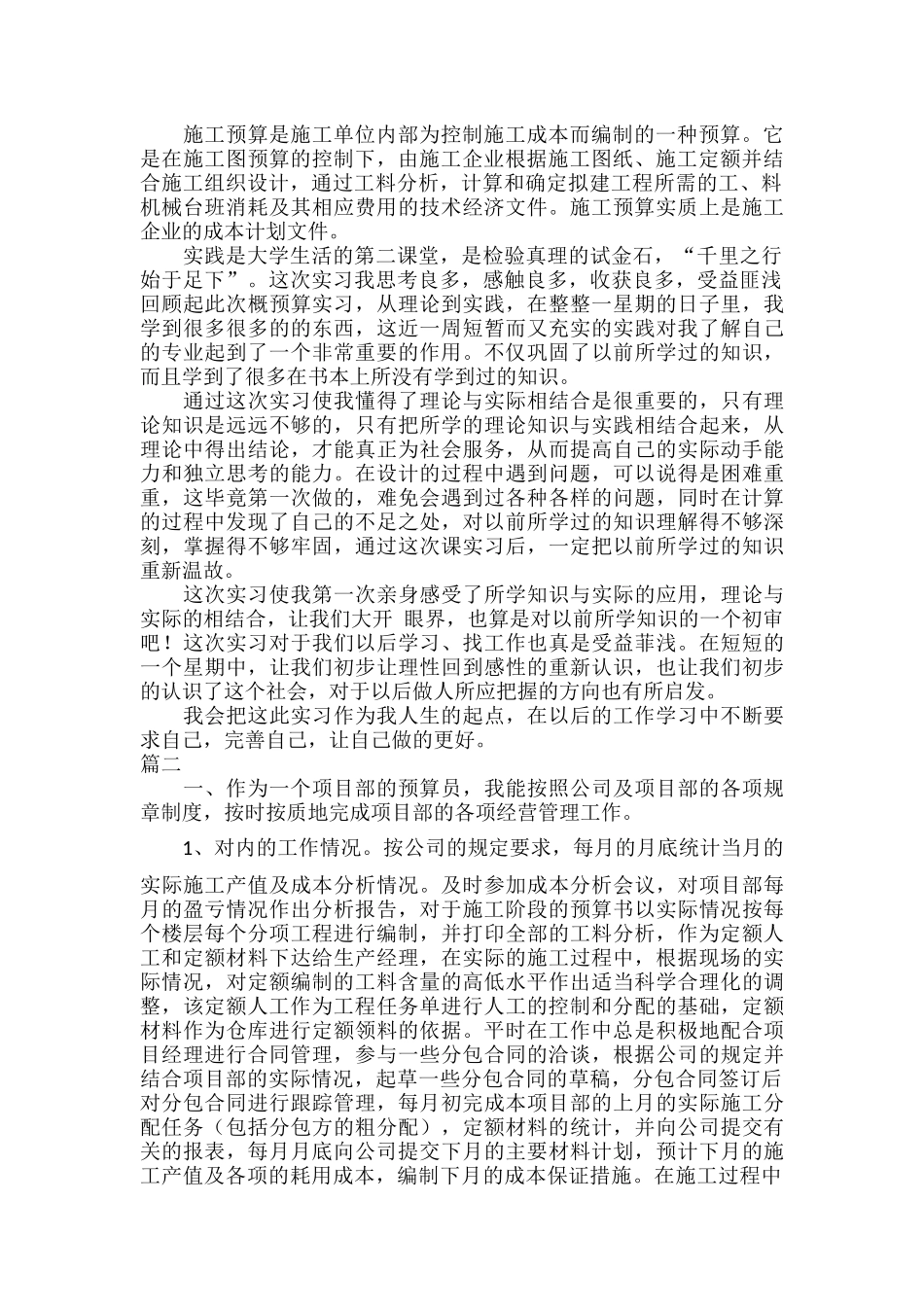 造价工程师工作经验心得范文四篇.docx_第2页