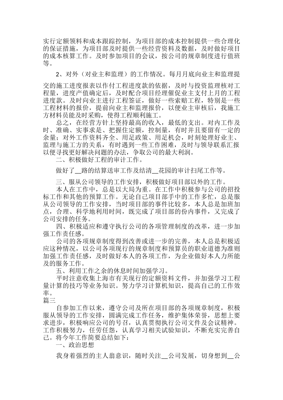 造价工程师工作经验心得范文四篇.docx_第3页