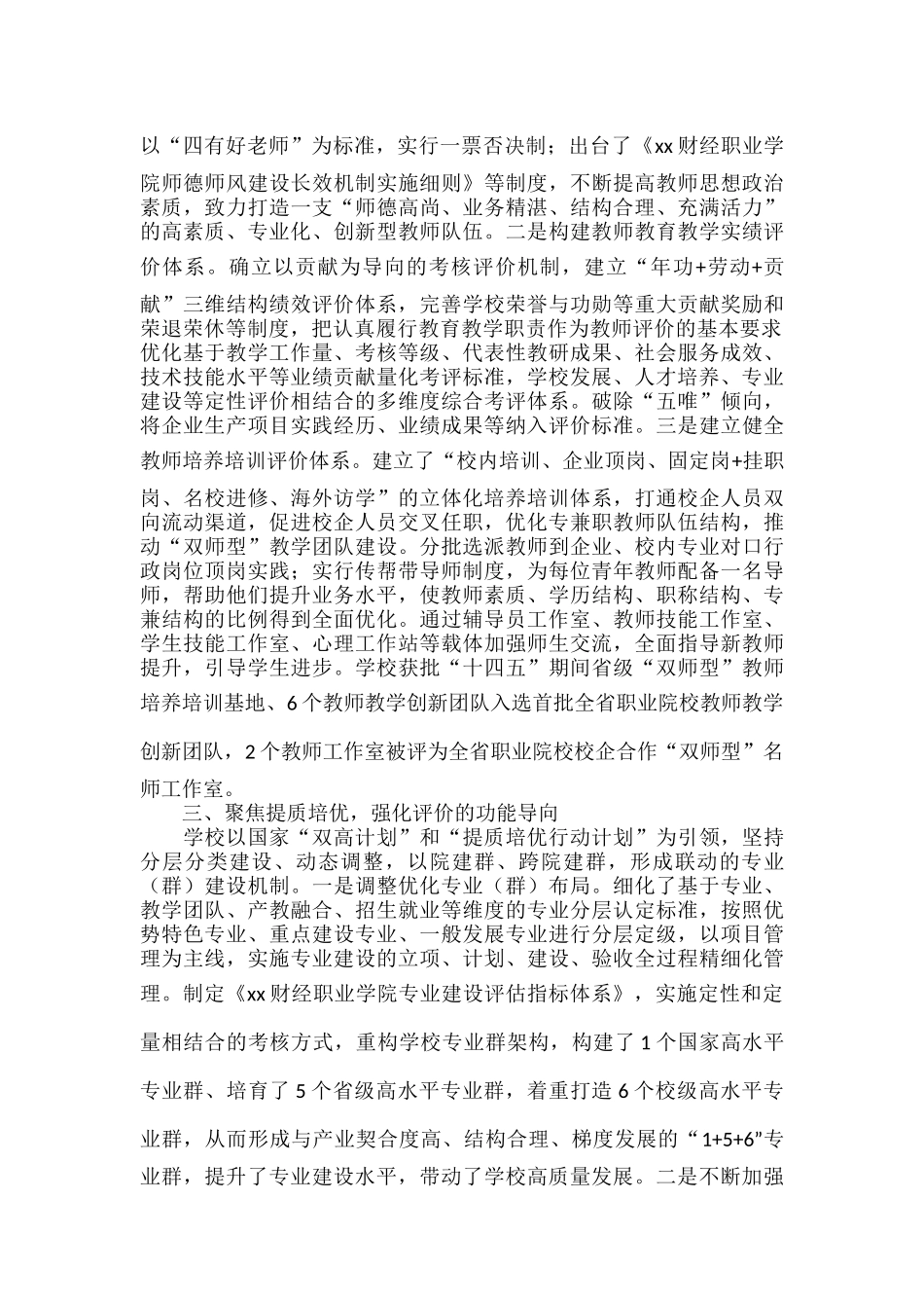 深化新时代教育评价改革校长个人心得体会范文.docx_第2页