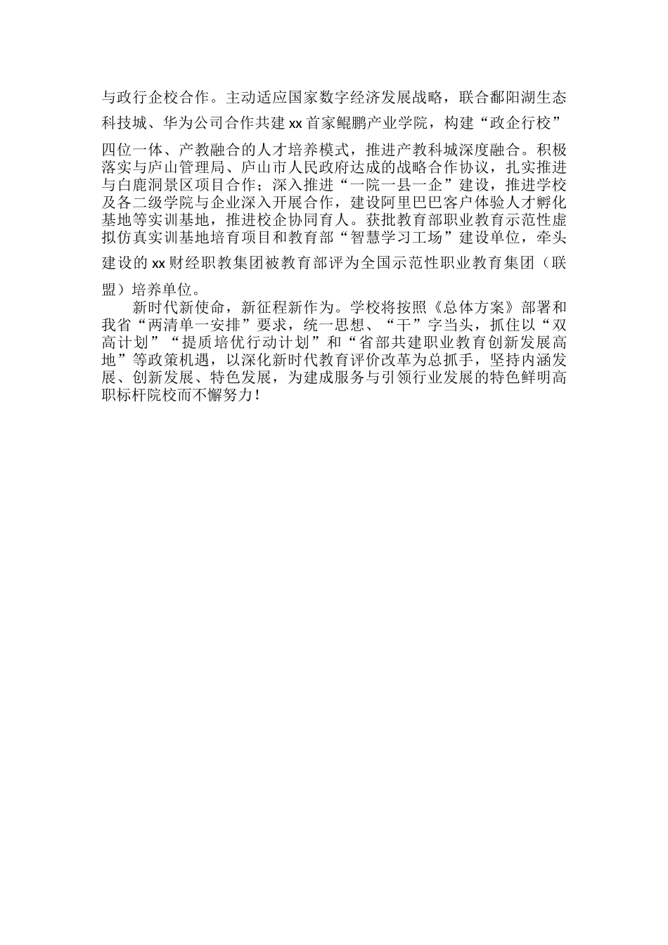 深化新时代教育评价改革校长个人心得体会范文.docx_第3页