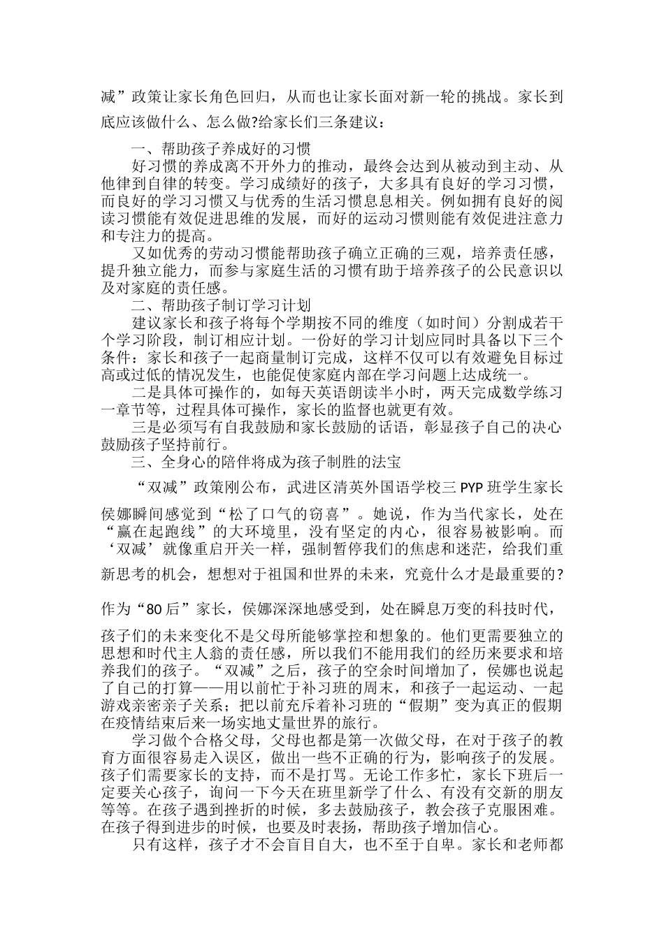 双减政策家长个人心得体会范文三篇.docx_第3页
