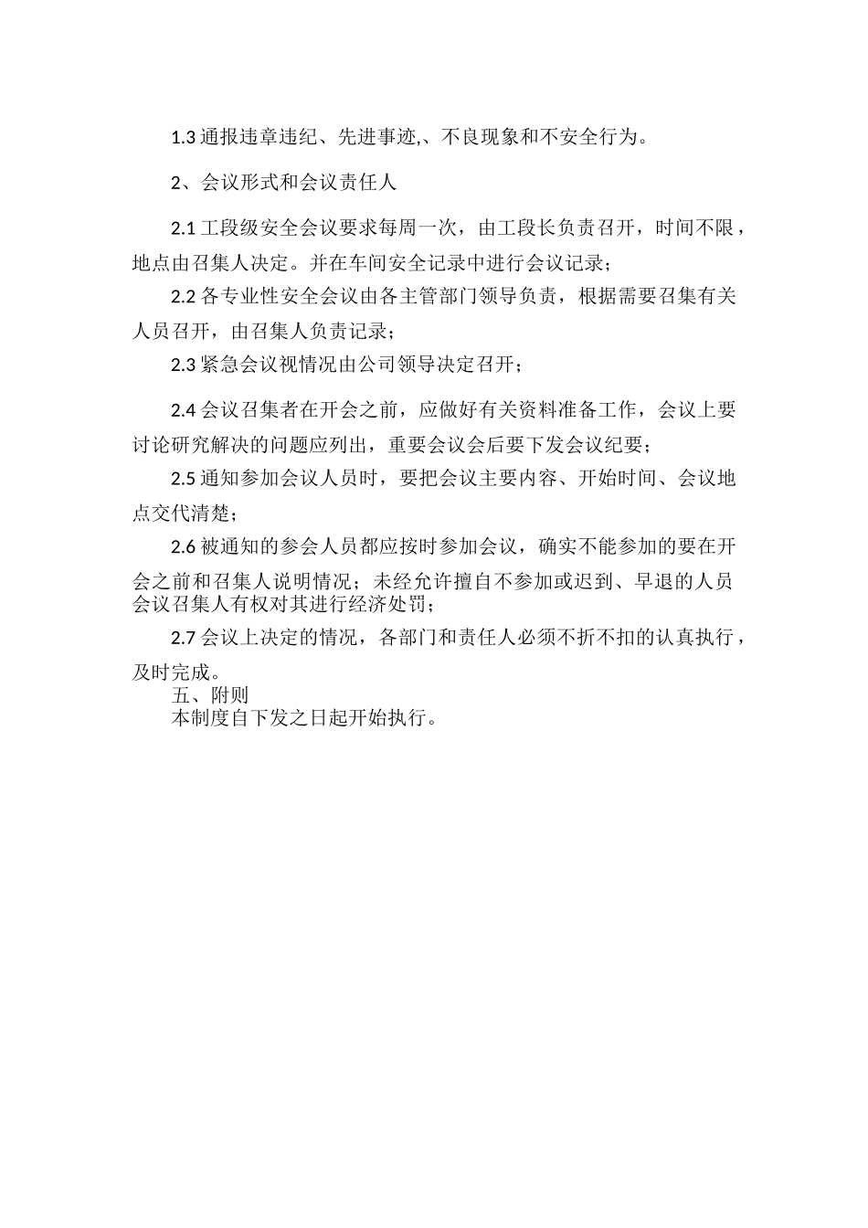 安全生产会议制度.docx_第2页