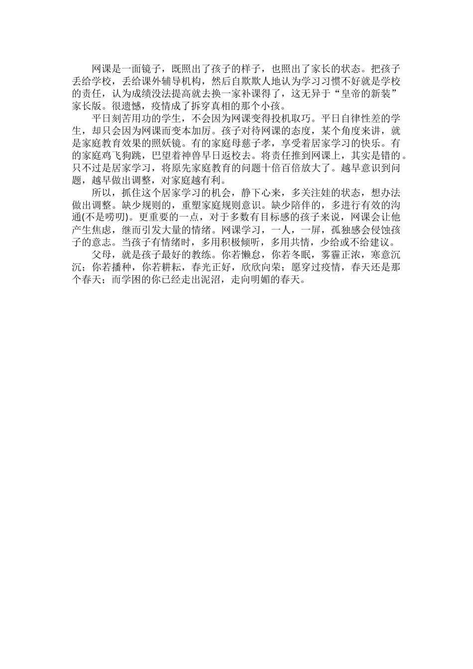 网课是一场自律拼搏赛.docx_第2页