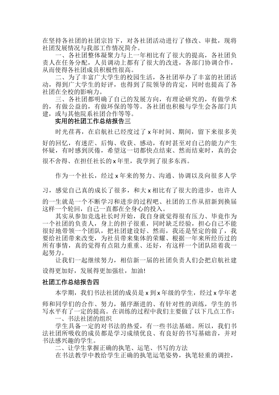 社团工作总结报告范文五篇.docx_第2页