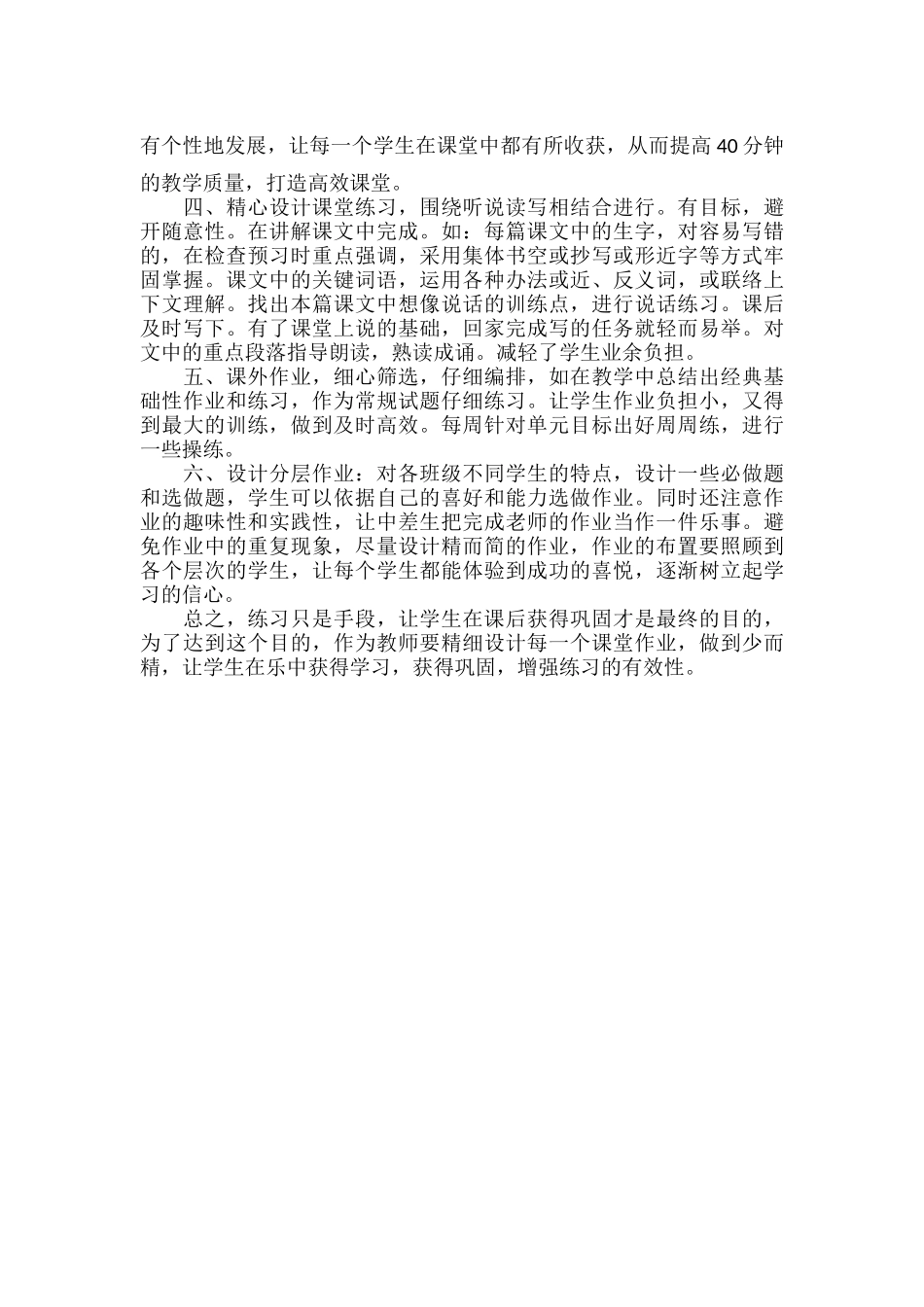 学习“双减”政策心得体会范文一篇.docx_第2页