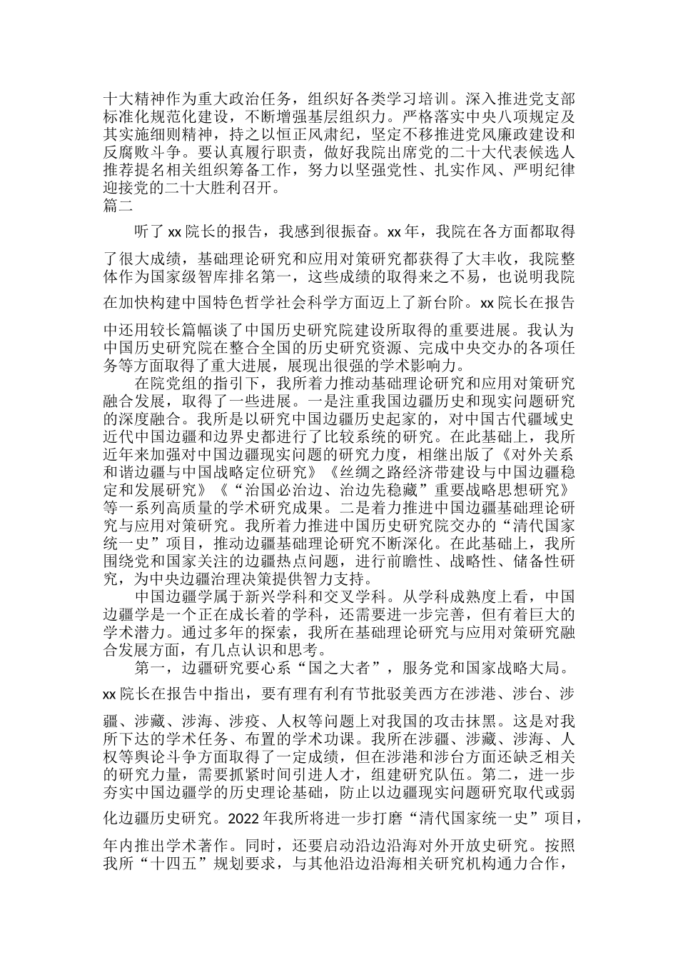 学院2022年度工作会议精神学习心得体会范文七篇.docx_第2页