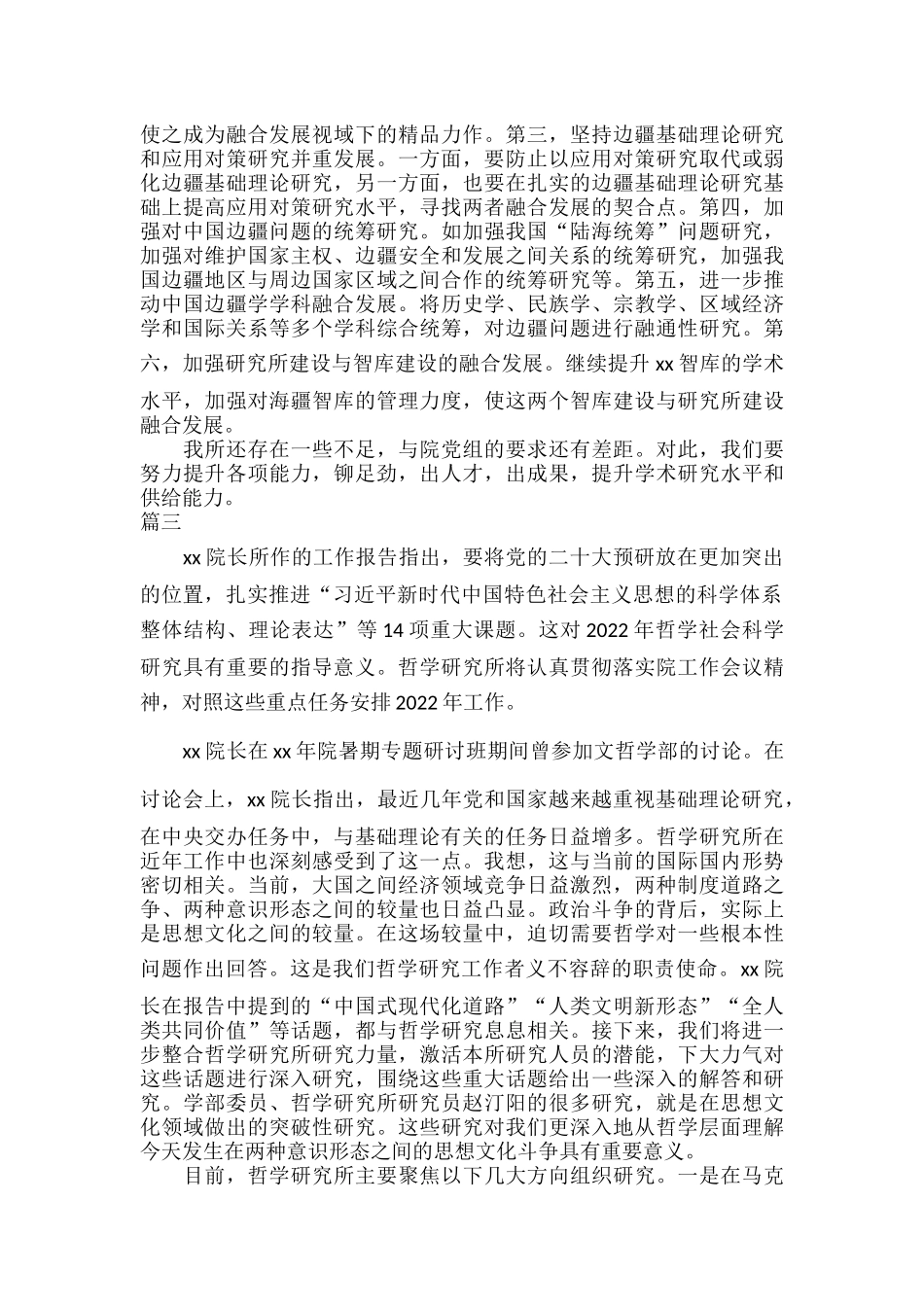 学院2022年度工作会议精神学习心得体会范文七篇.docx_第3页