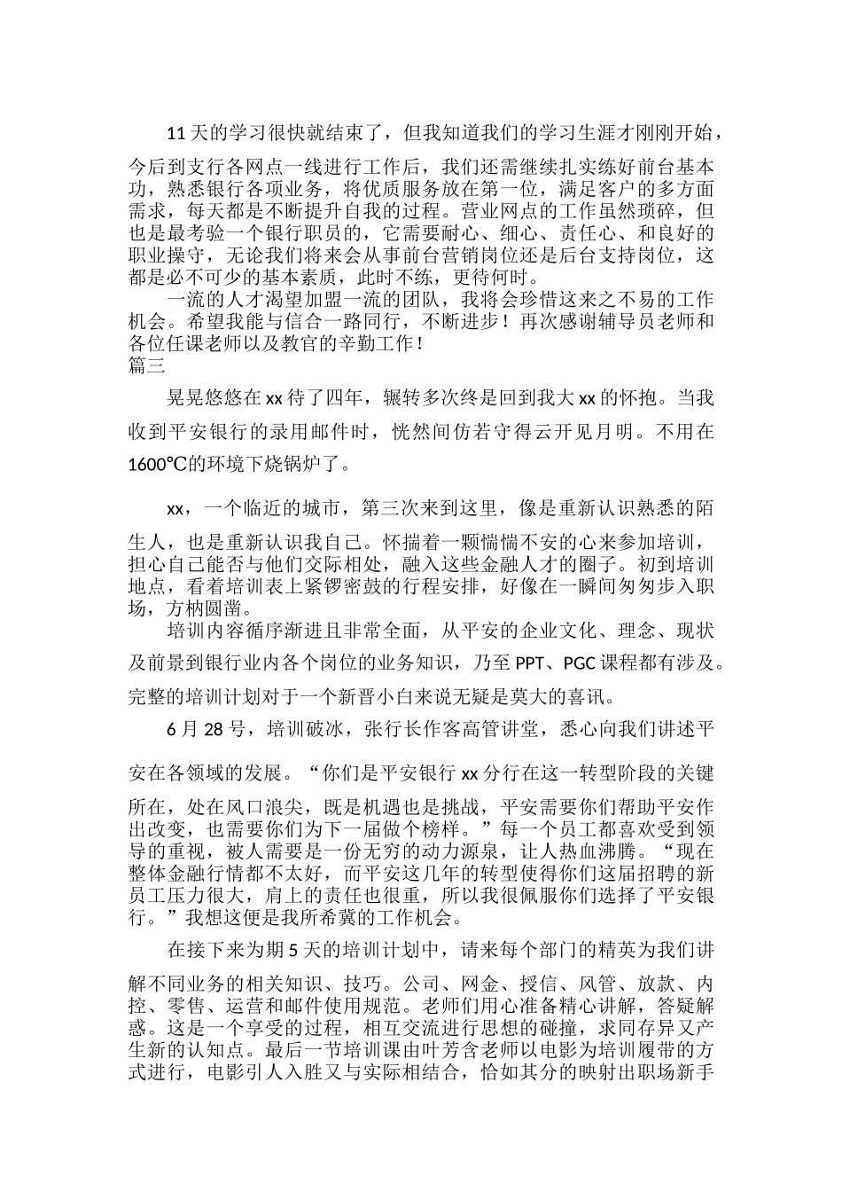 银行员工入职培训心得范文范文三篇.docx_第3页