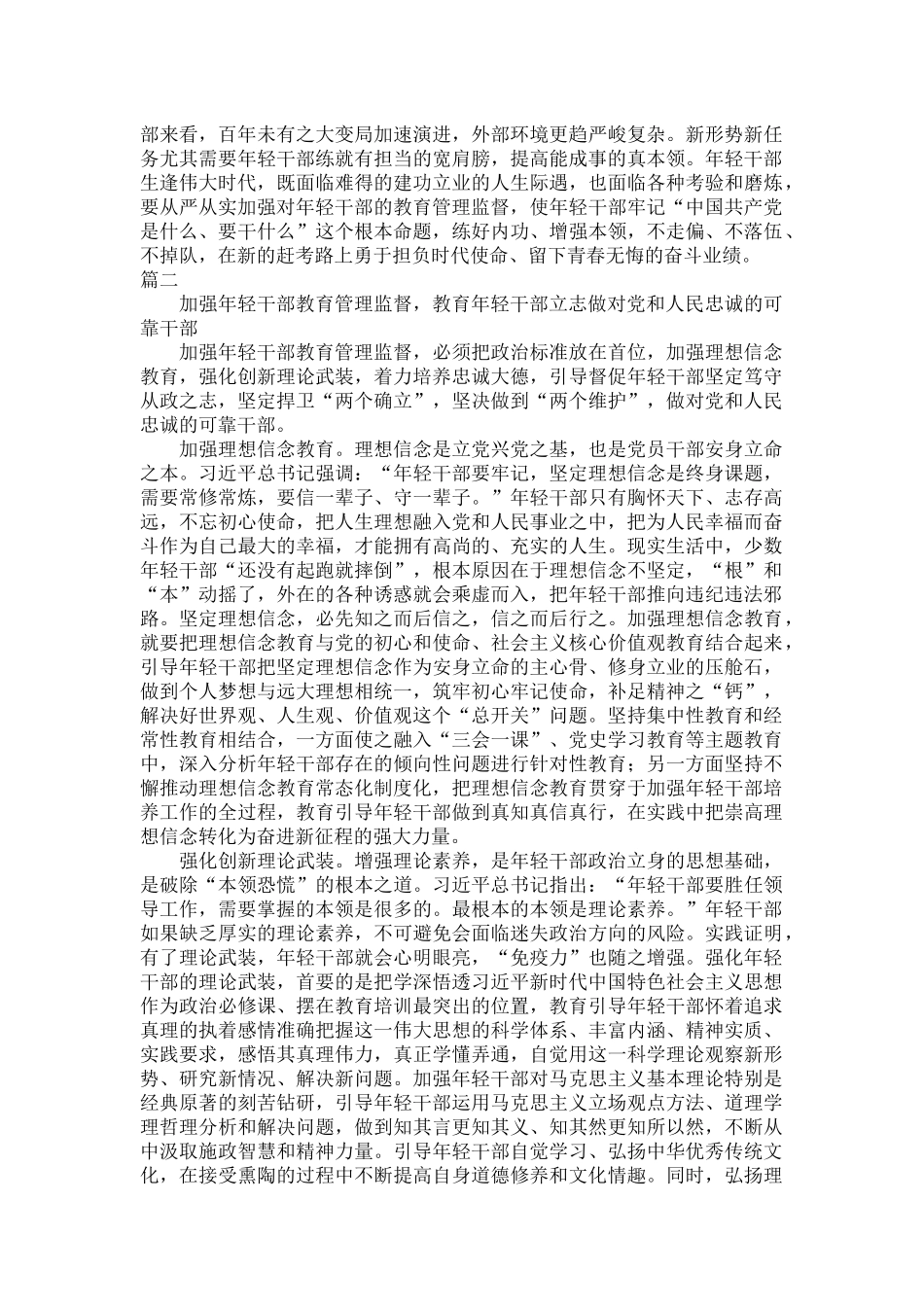 中央党校中青年干部培训班开班系列重要讲话精神党员干部心得体会范文五篇.docx_第2页