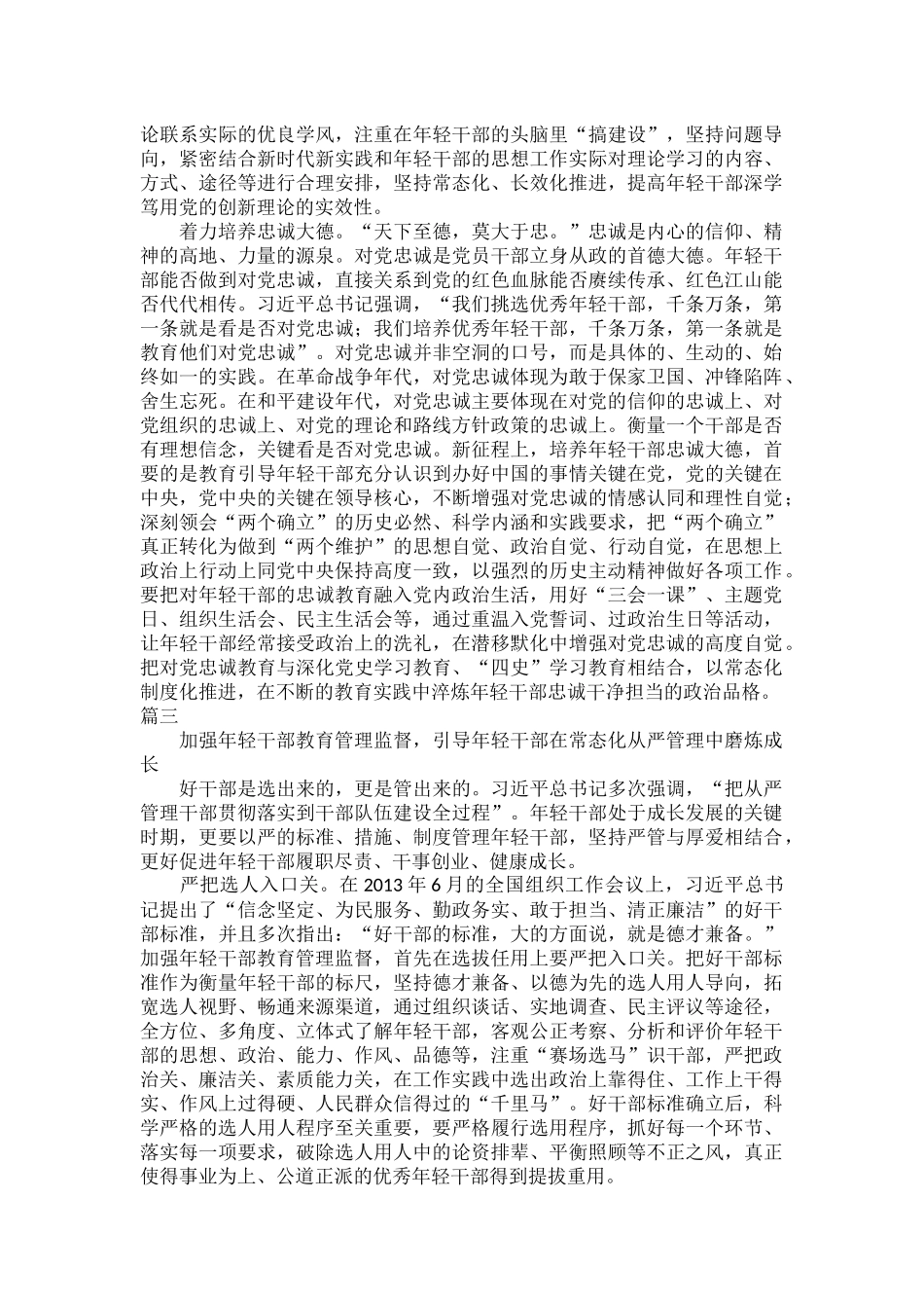 中央党校中青年干部培训班开班系列重要讲话精神党员干部心得体会范文五篇.docx_第3页
