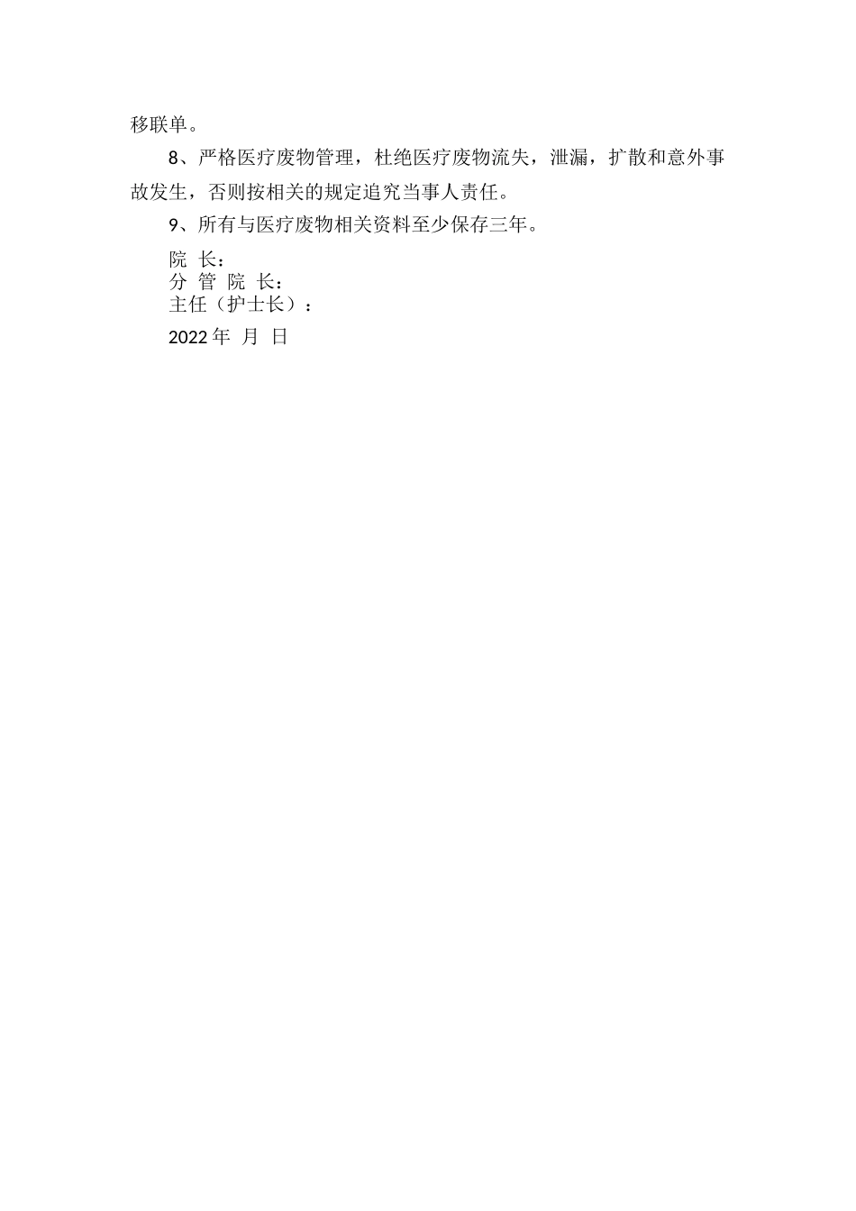 医院医疗废物管理责任书.docx_第2页