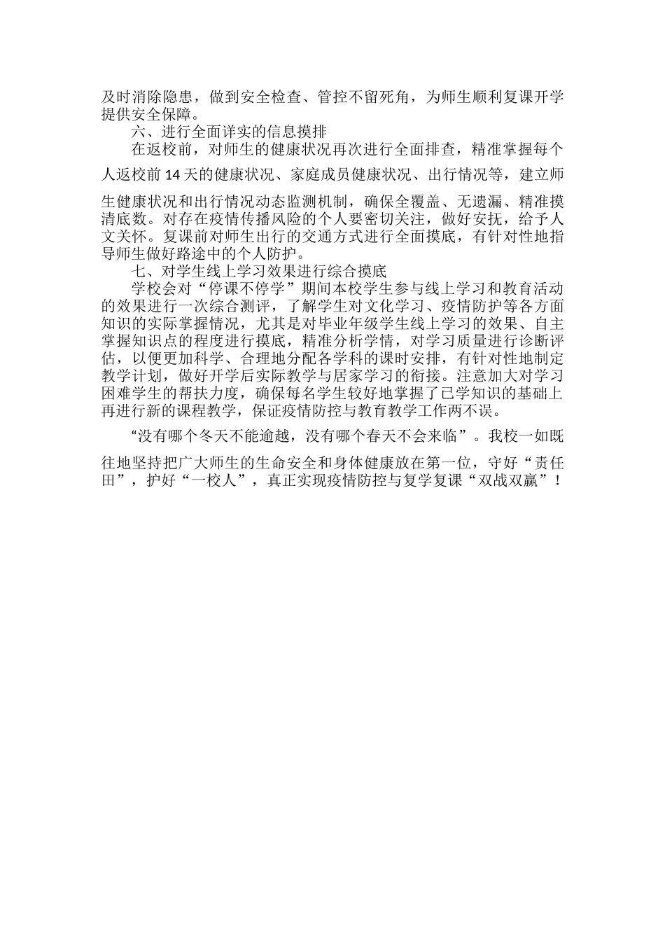 2022年春xx学校落实复课复学准备工作总结.docx_第2页