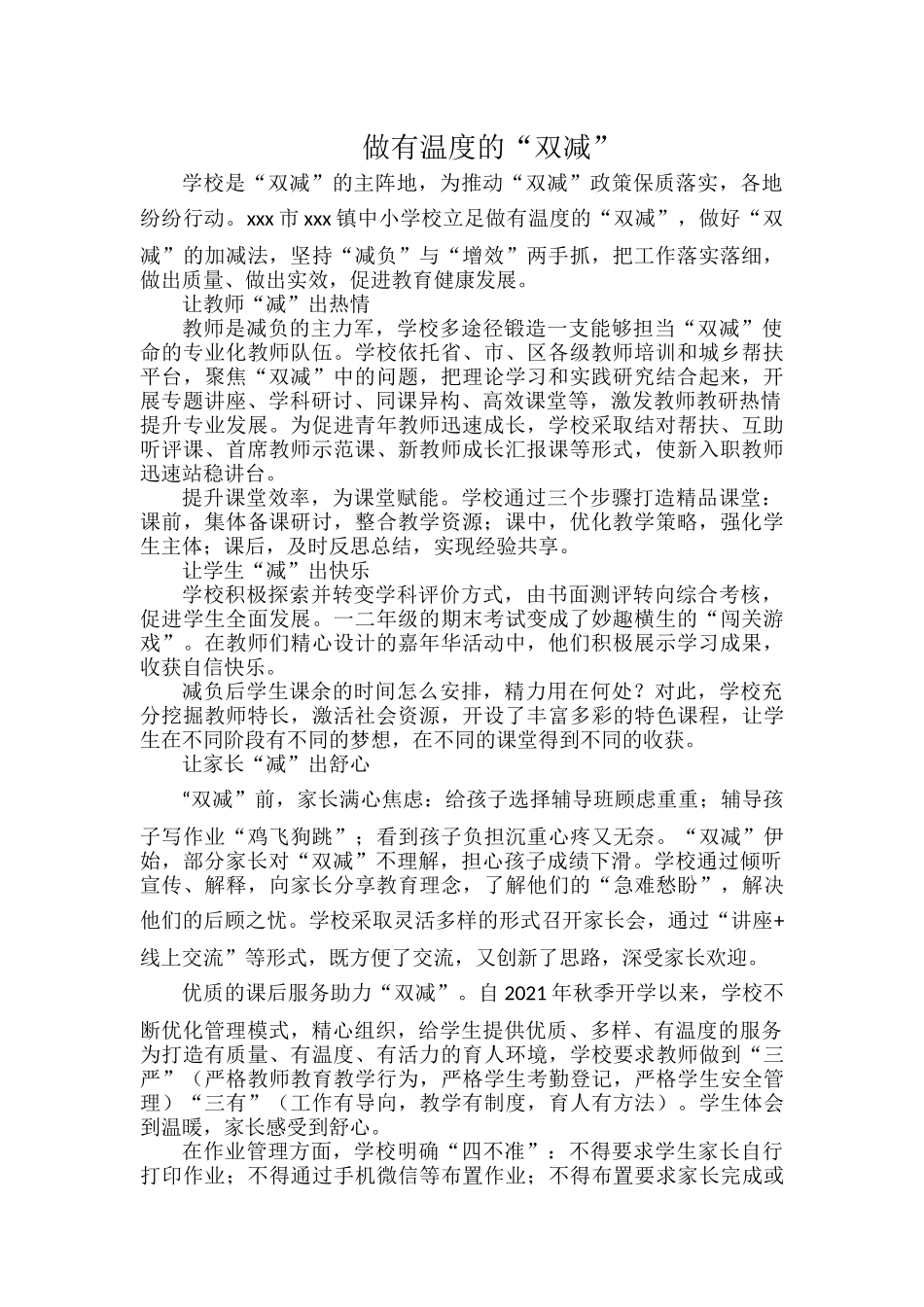 做有温度的“双减”.docx_第1页
