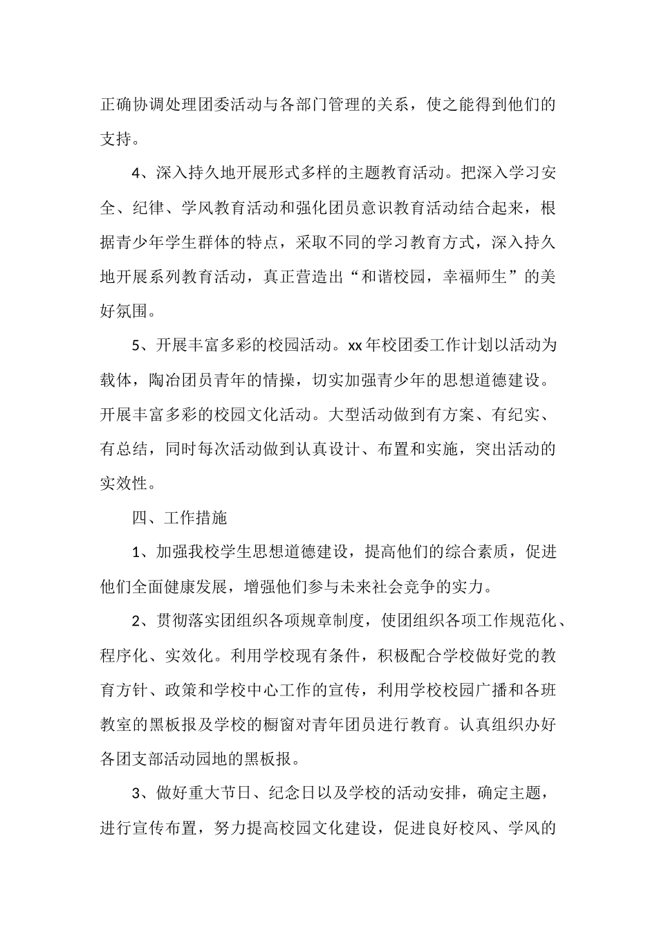 年度学校团委工作计划表.docx_第2页