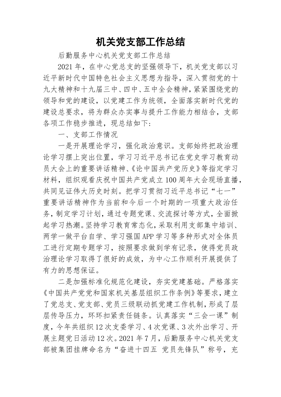机关党支部工作总结.doc_第1页