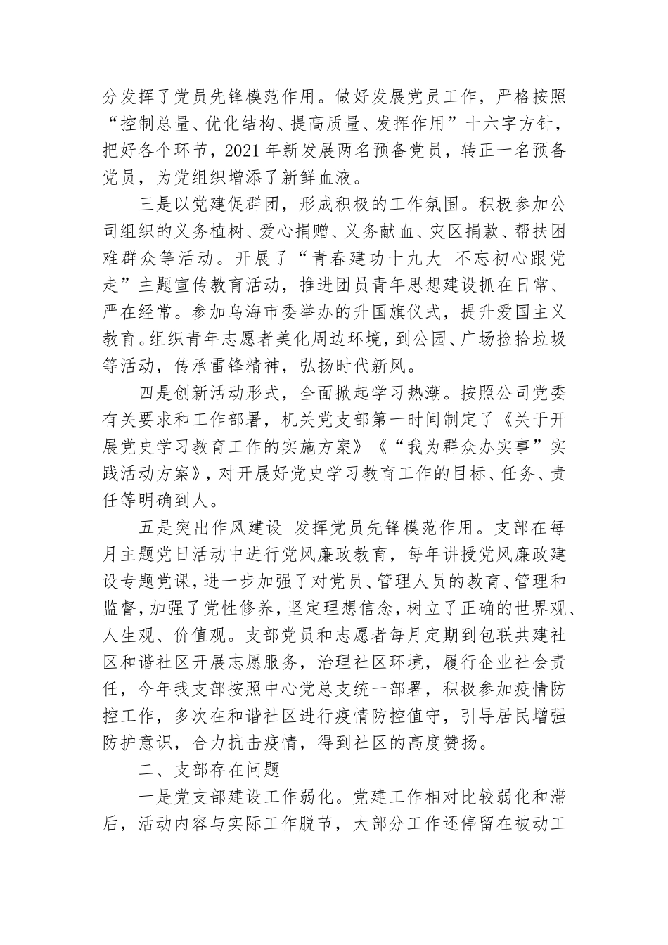 机关党支部工作总结.doc_第2页