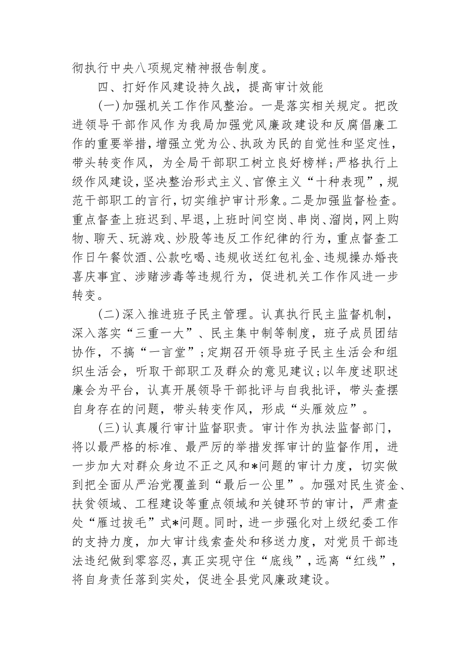 党风廉政建设工作总结8篇.doc_第3页