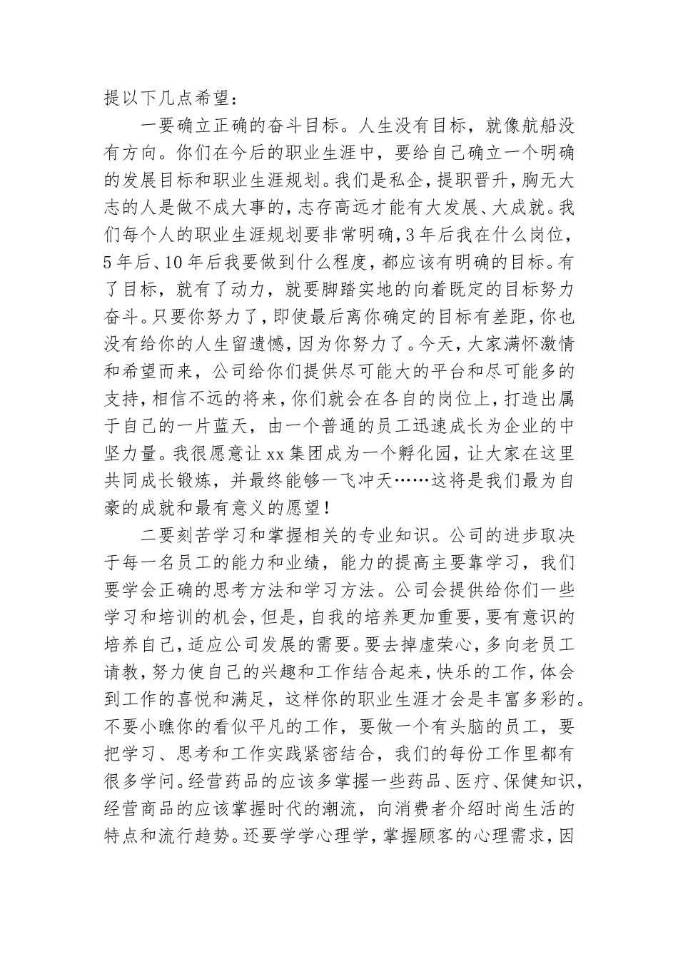 新员工入职欢迎会领导致辞范本参考.doc_第3页