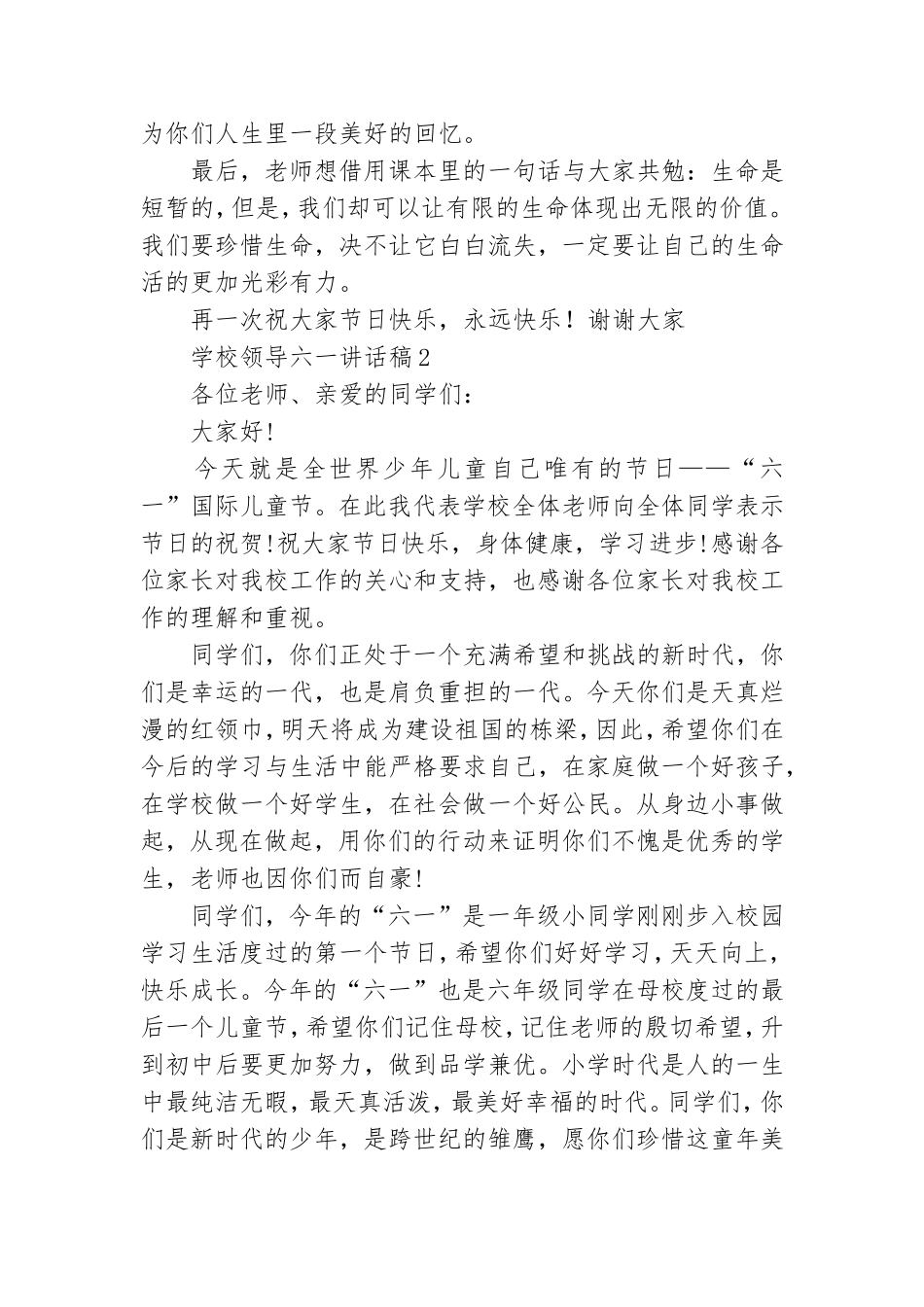 学校领导六一讲话稿(14篇).doc_第2页