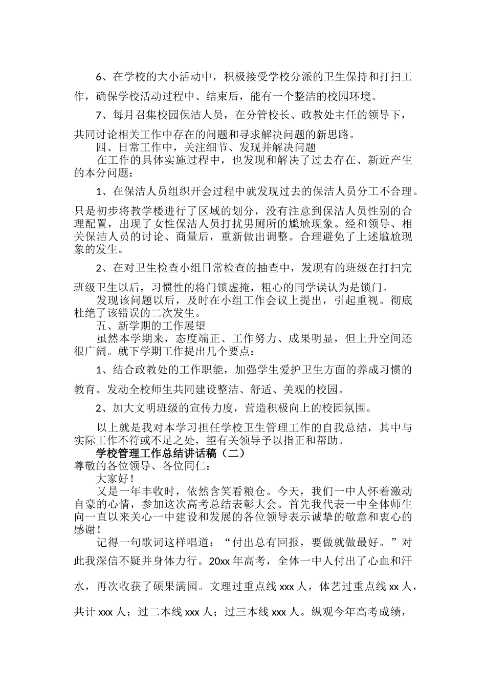 学校管理工作总结讲话稿范文三篇.docx_第2页
