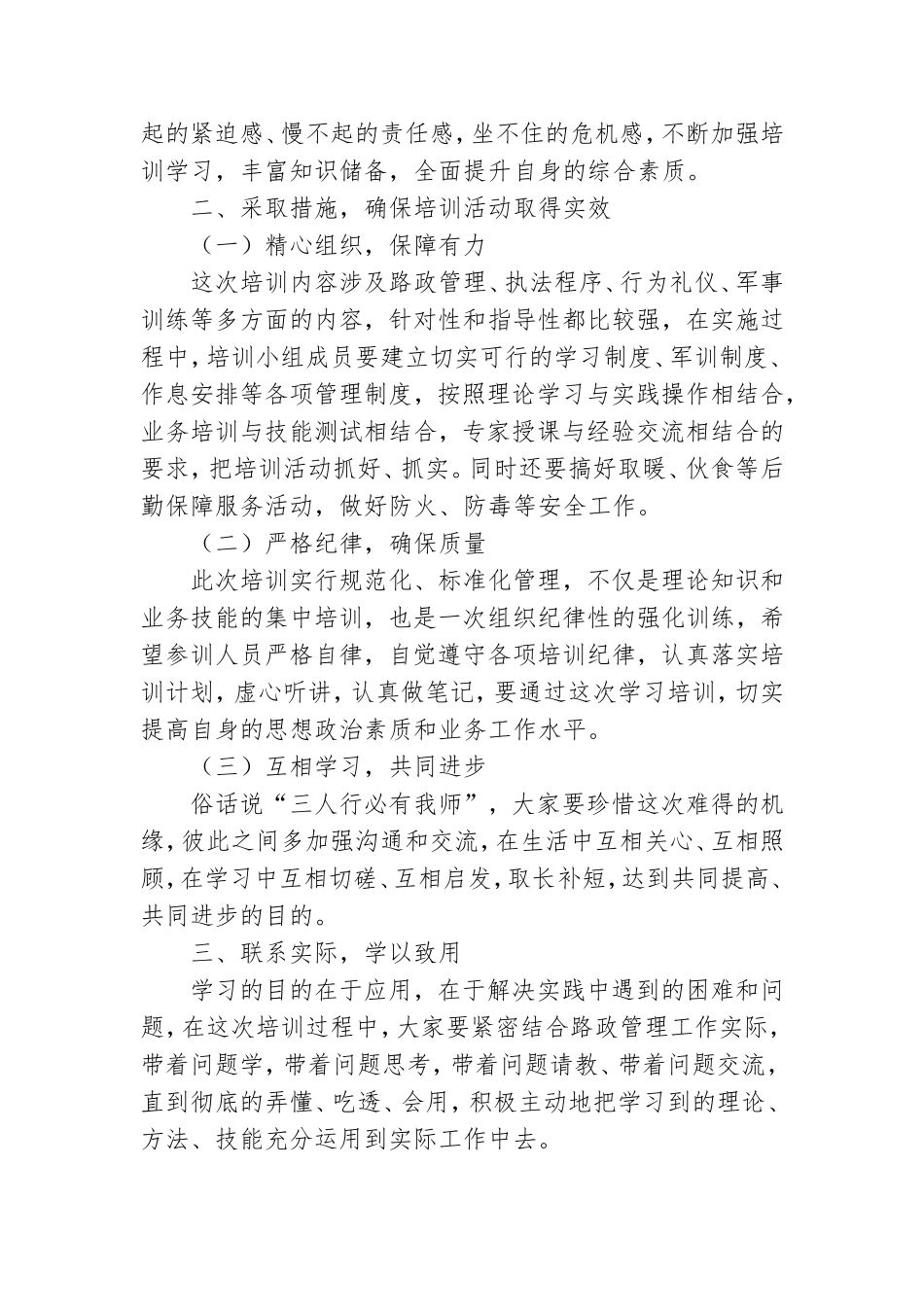 培训班开班领导讲话稿(汇编13篇).doc_第2页