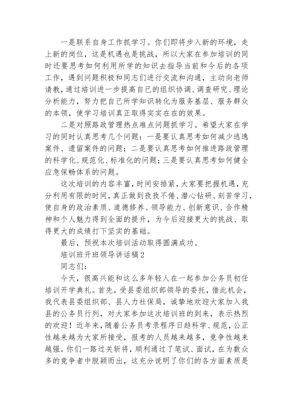 培训班开班领导讲话稿(汇编13篇).doc_第3页
