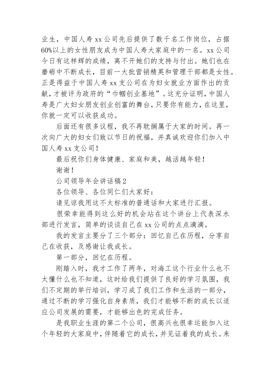 公司领导年会讲话稿集锦15篇.doc_第2页
