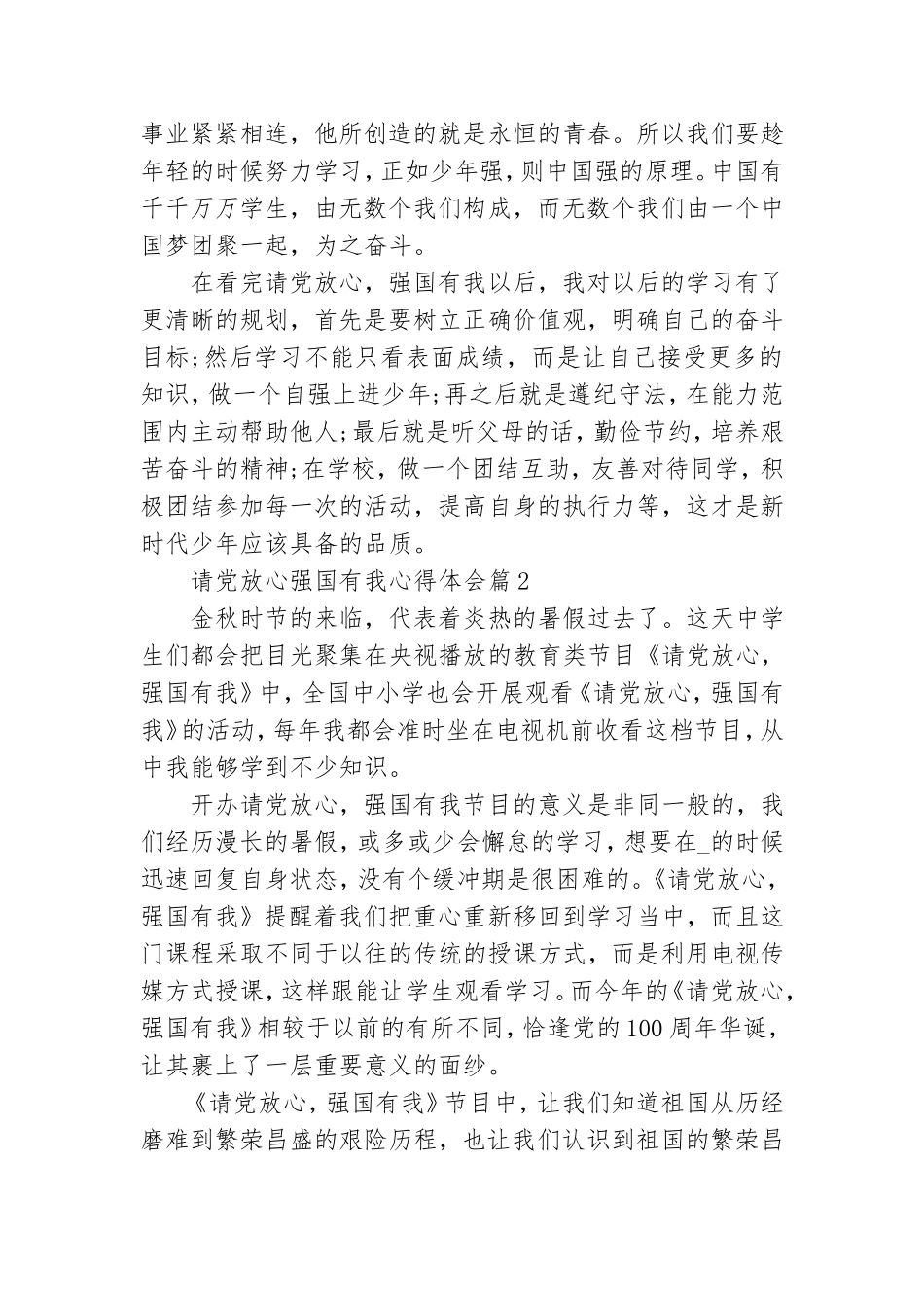 请党放心强国有我心得体会5篇.doc_第2页