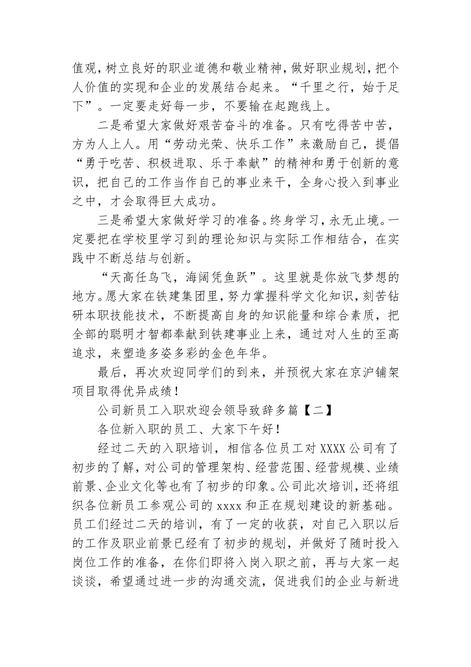 公司新员工入职欢迎会领导致辞多篇.doc_第2页