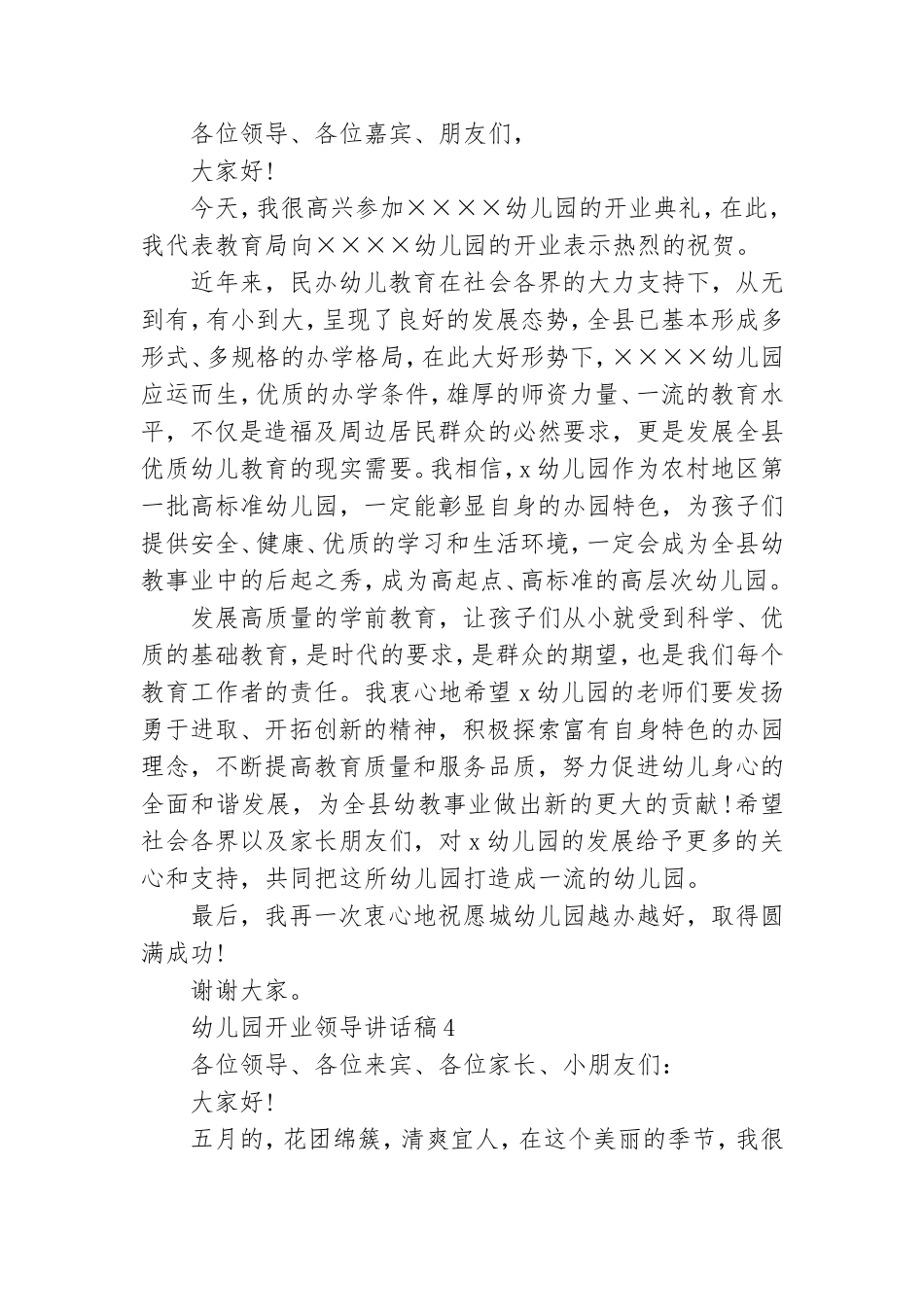 幼儿园开业领导讲话稿7篇.doc_第3页