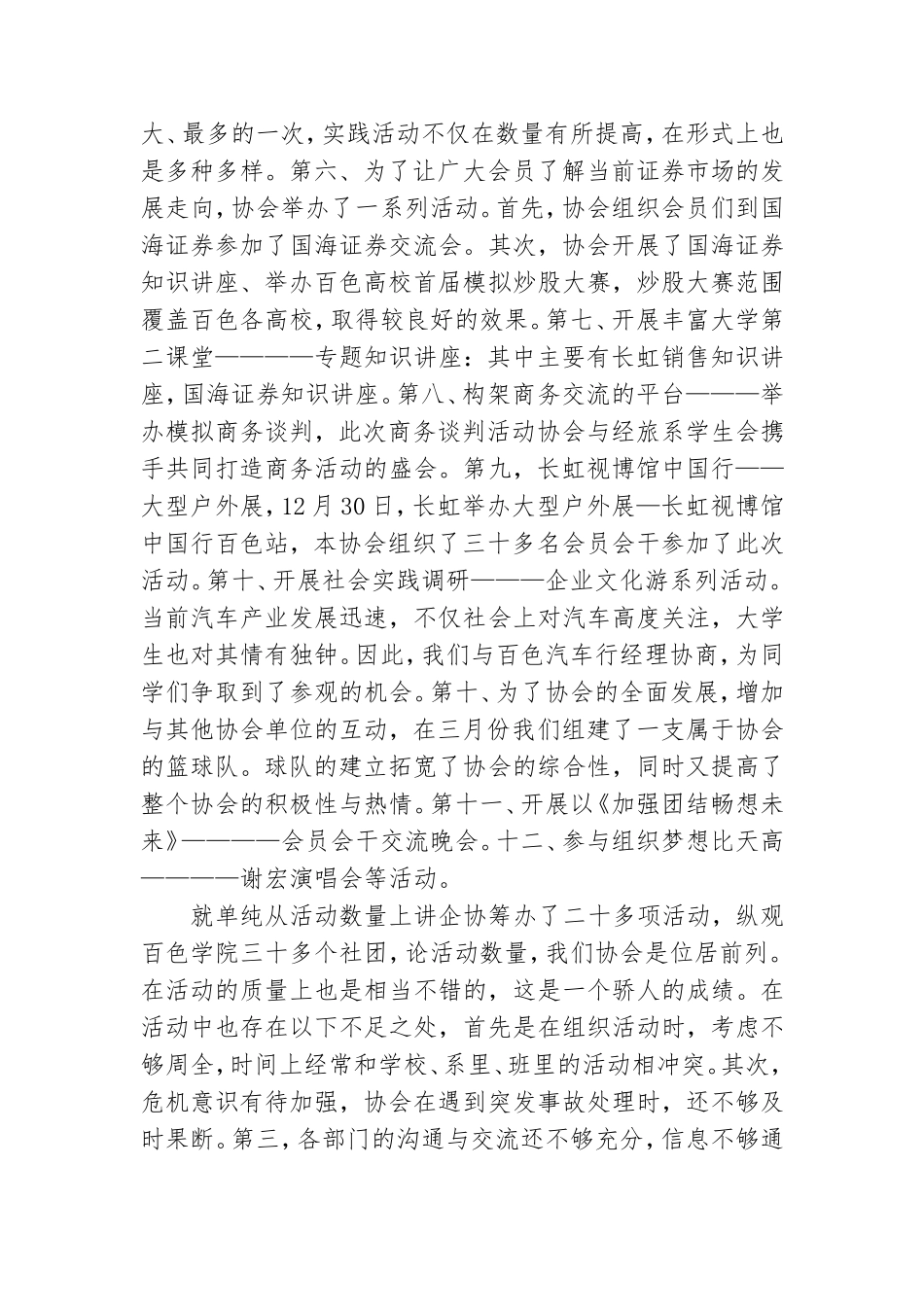 培训班开班领导讲话稿13篇.doc_第3页