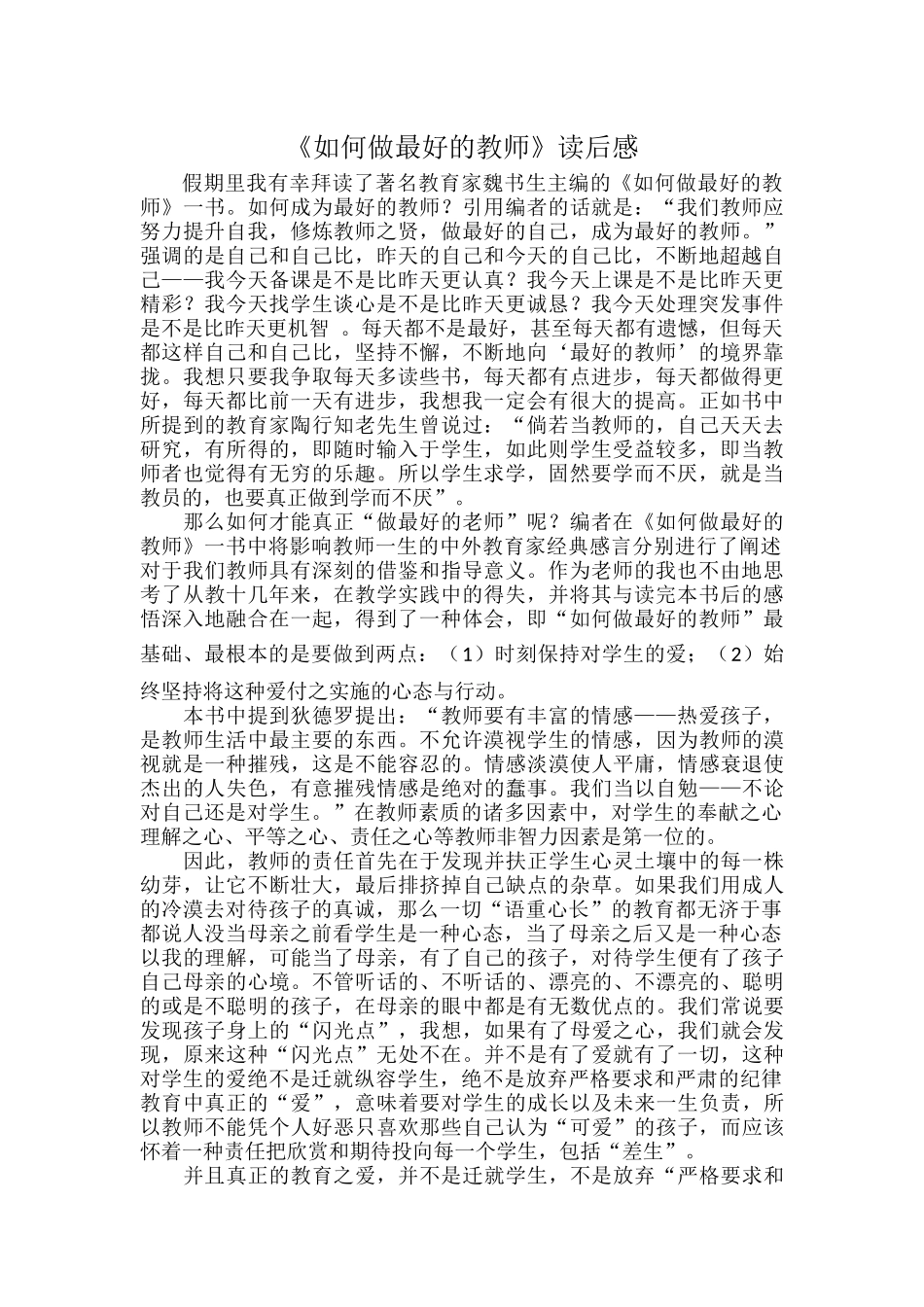 《如何做最好的教师》读后感.docx_第1页