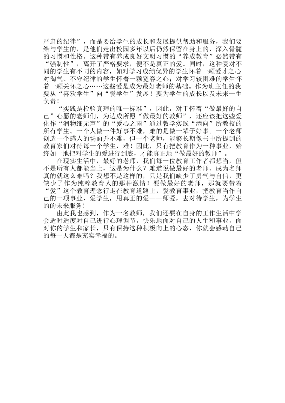 《如何做最好的教师》读后感.docx_第2页