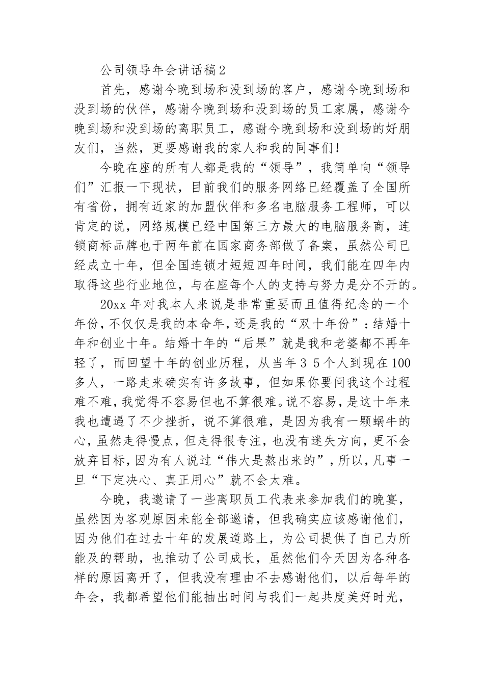 公司领导年会讲话稿(通用15篇).doc_第2页