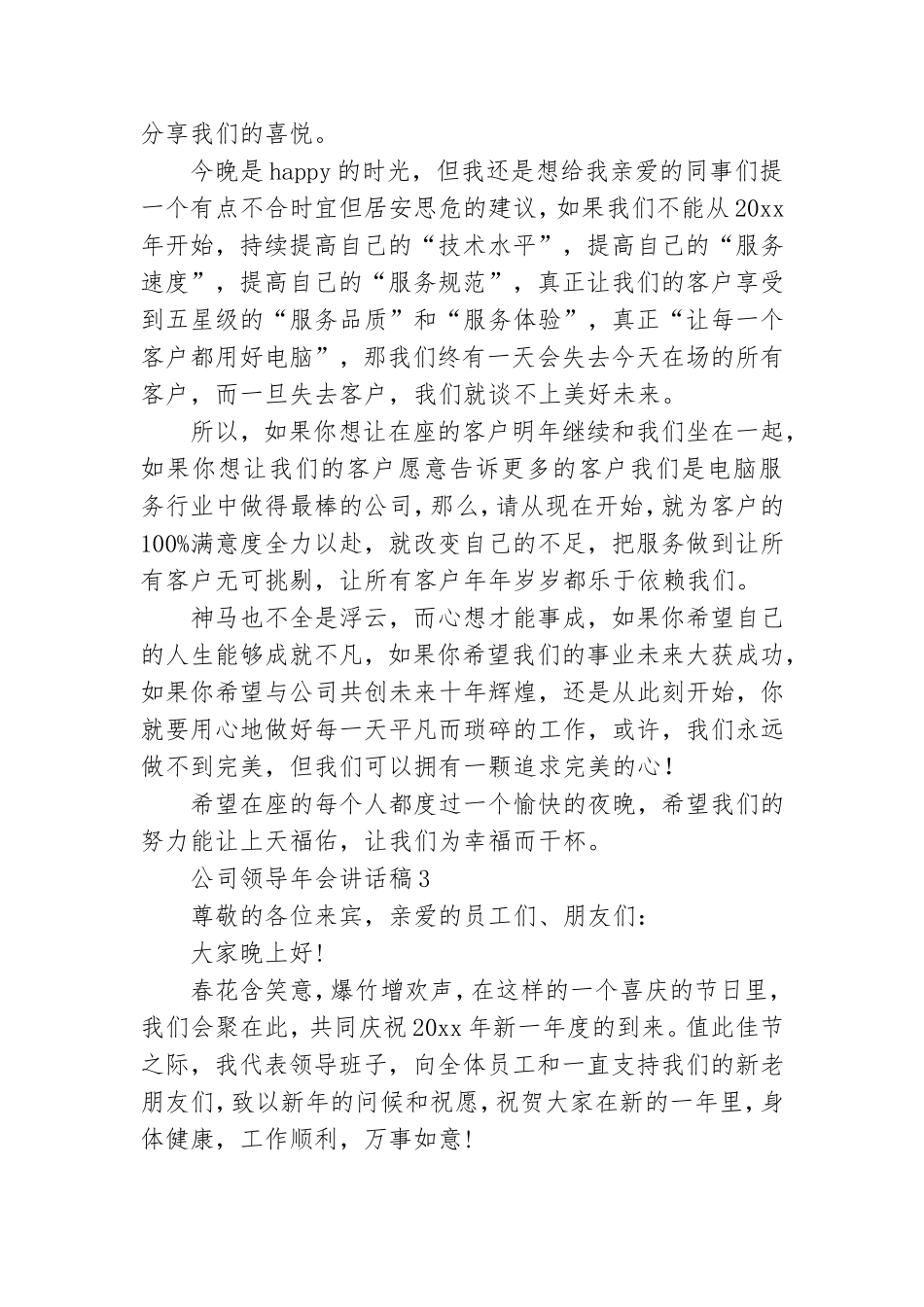 公司领导年会讲话稿(通用15篇).doc_第3页
