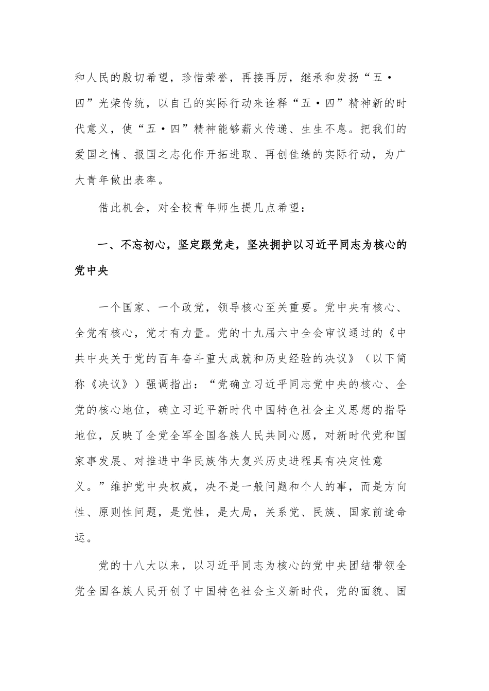 纪念建团100周年暨“五·四”表彰大会讲话稿供借鉴.docx_第2页