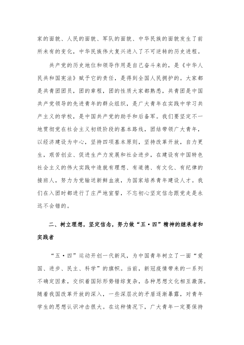 纪念建团100周年暨“五·四”表彰大会讲话稿供借鉴.docx_第3页