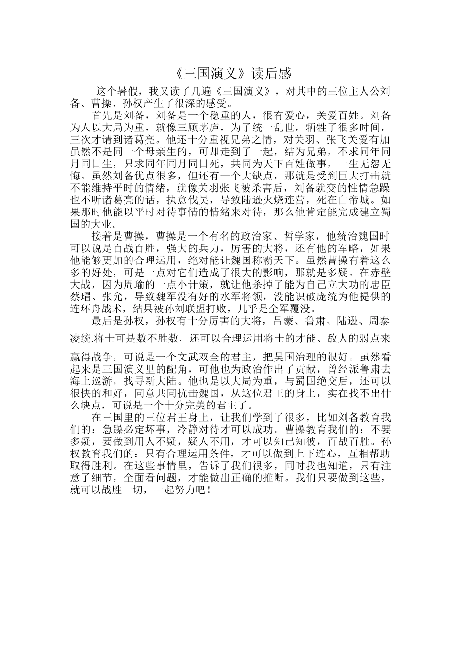 《三国演义》读后感.docx_第1页