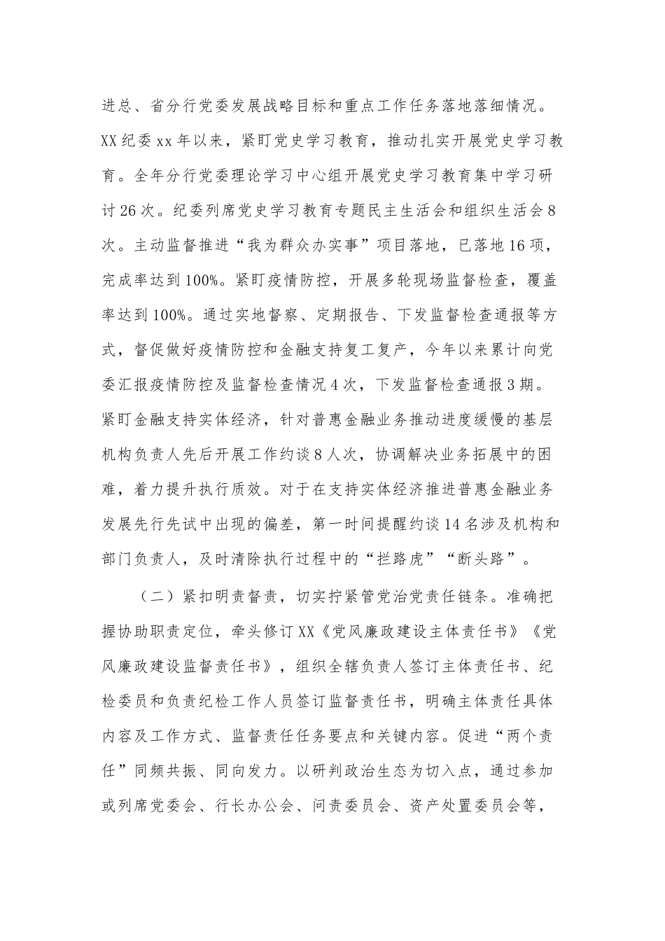 在银行党风廉政建设暨纪检工作会议讲话供借鉴.docx_第2页